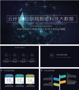 人工智能科技大数据解读PPT模板